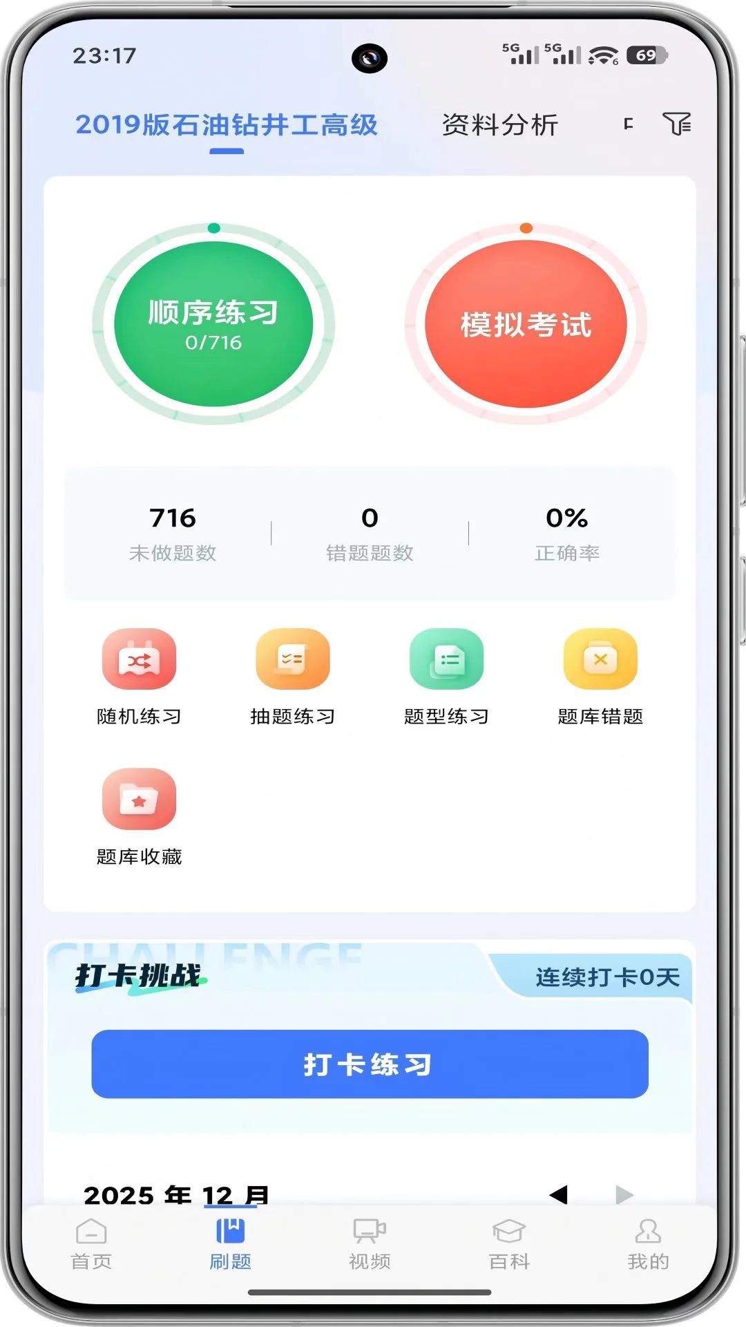 油服技术平台3.0.19 石油人学习助手