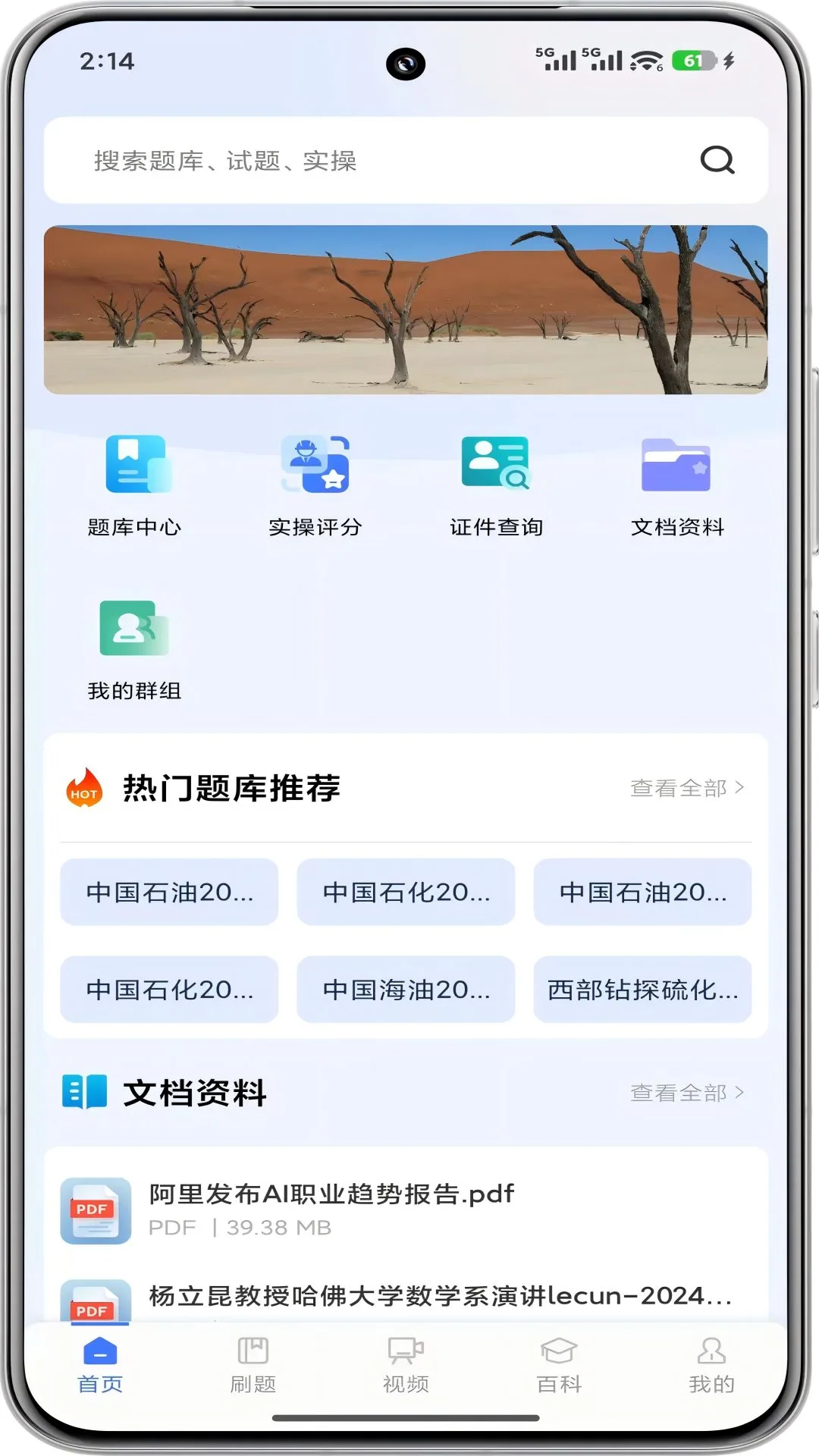 油服技术平台3.0.19 石油人学习助手