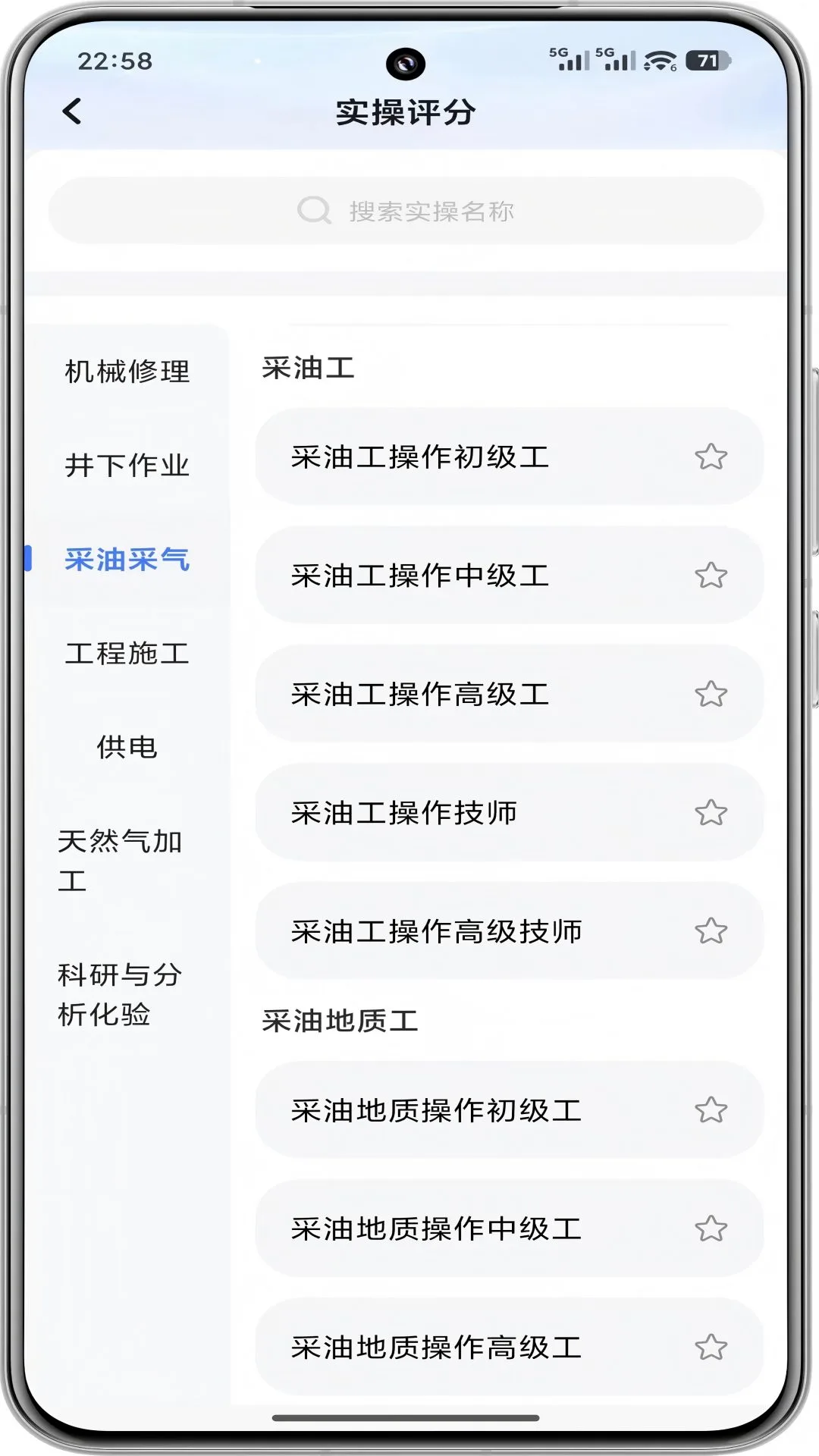 油服技术平台3.0.19 石油人学习助手