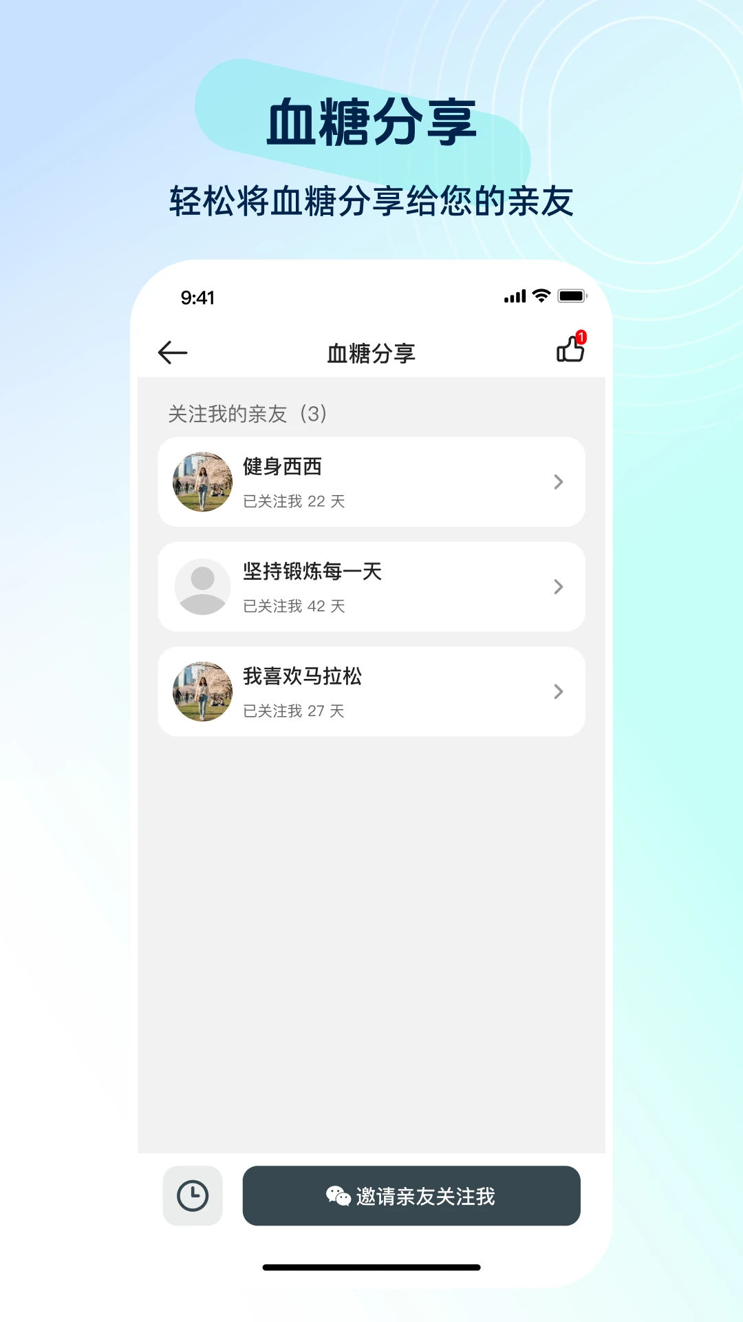 硅基动感健康01.13.00.00 血糖健康管理