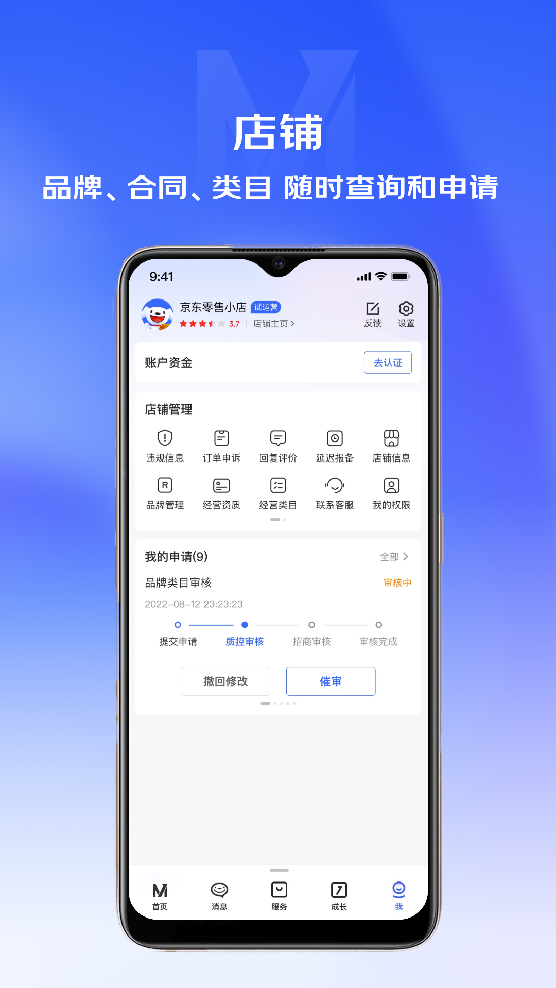 京麦 安卓版 订单管理界面