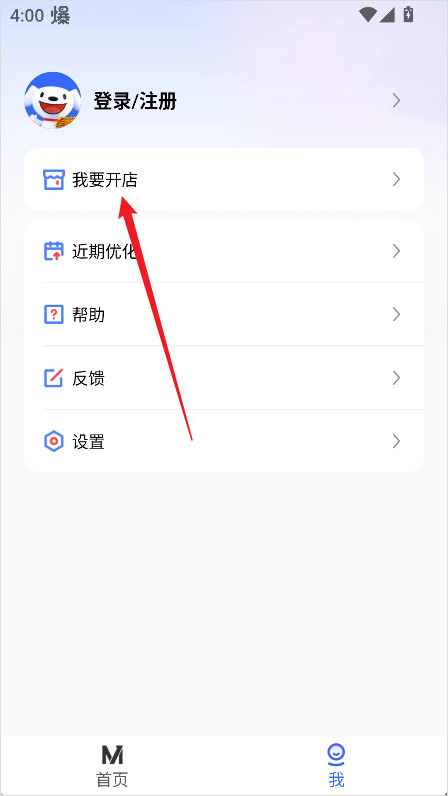 京麦6.63.0 商家移动工作台