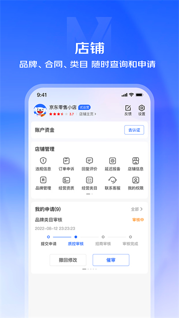 京麦6.63.0 商家移动工作台