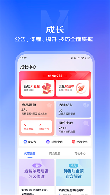 京麦6.63.0 商家移动工作台