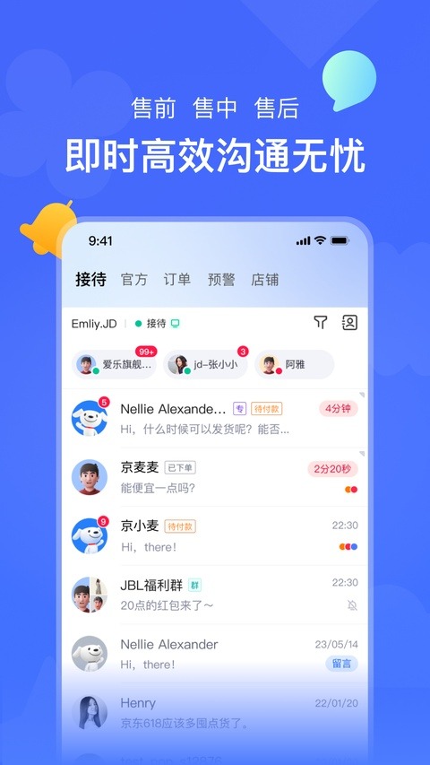京麦6.63.0 商家移动工作台