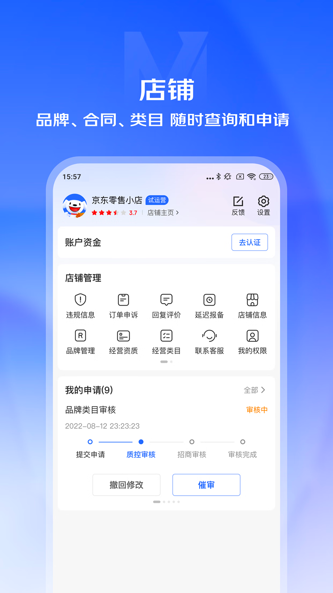 京麦 安卓版 登录界面