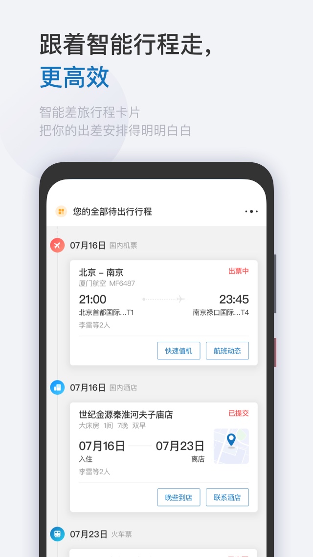 慧通差旅app下载官方手机版 安卓手机安装权限设置界面 操作步骤演示