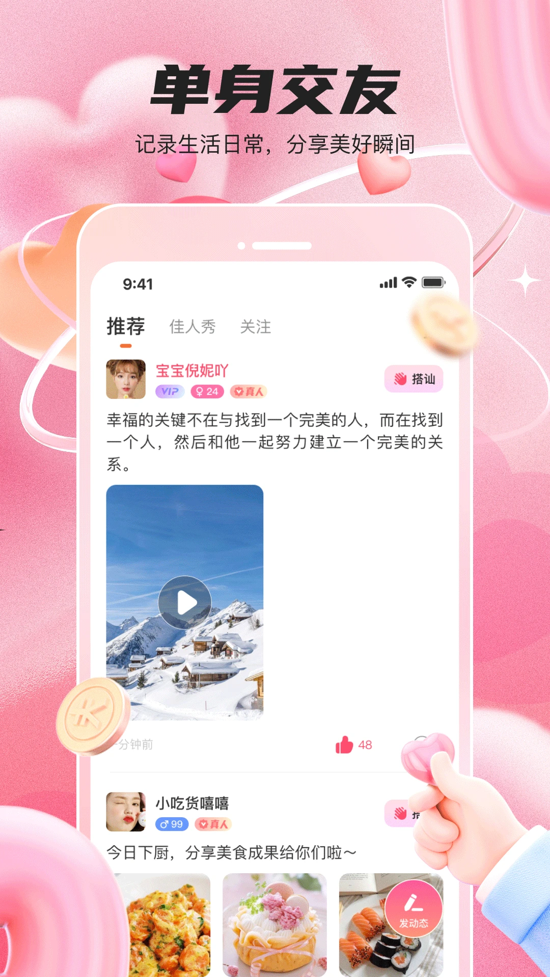 蜜妍1.3.4 社交聊天交友