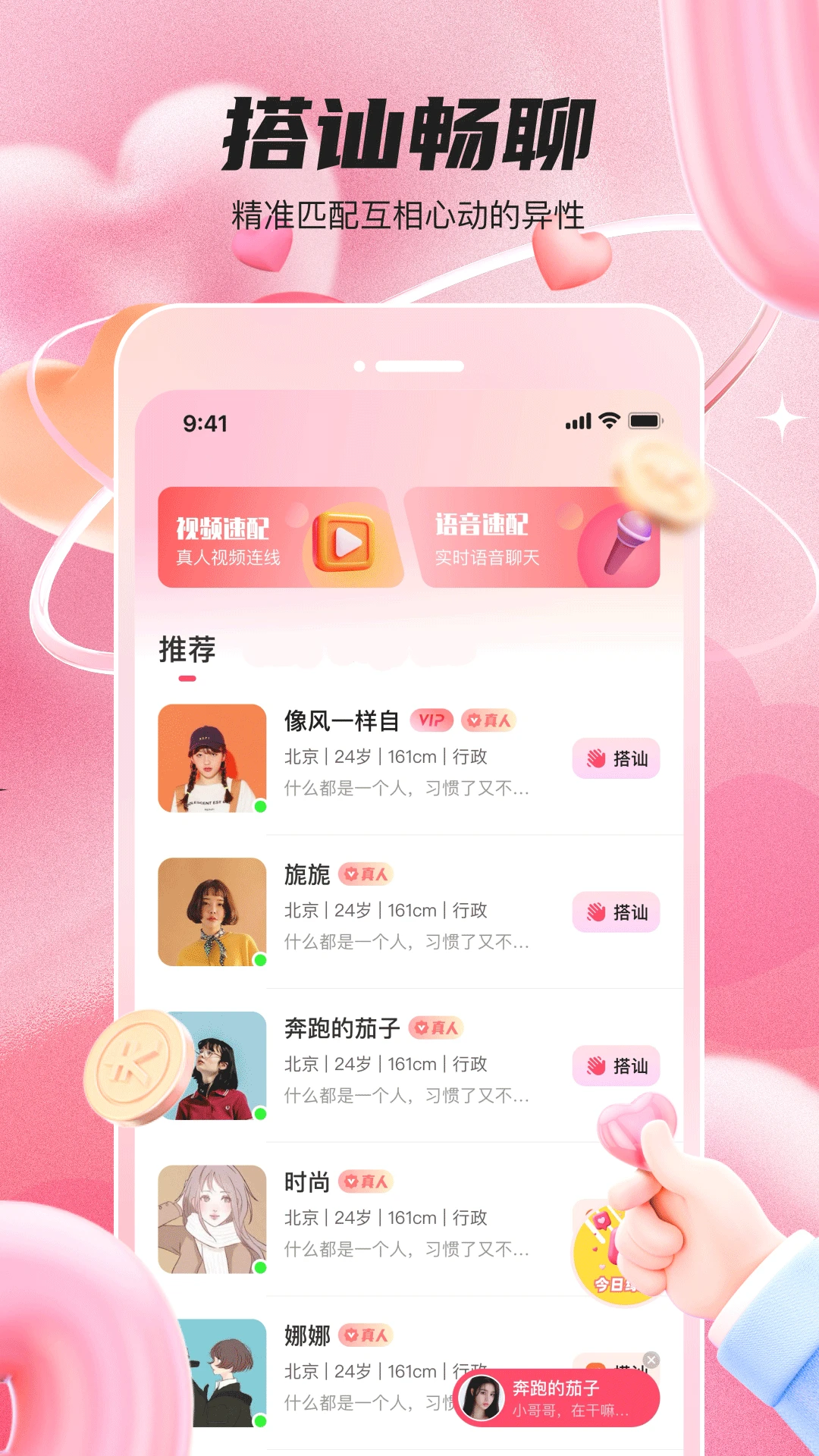蜜妍1.3.4 社交聊天交友