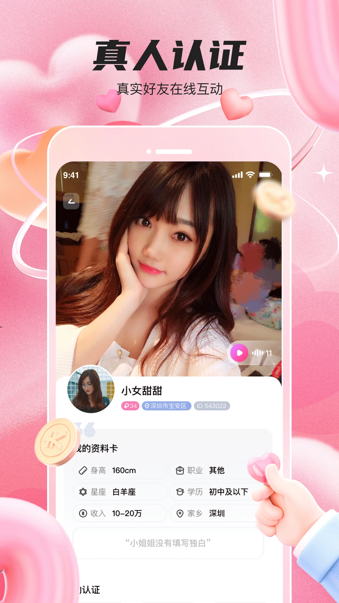 蜜妍1.3.4 社交聊天交友