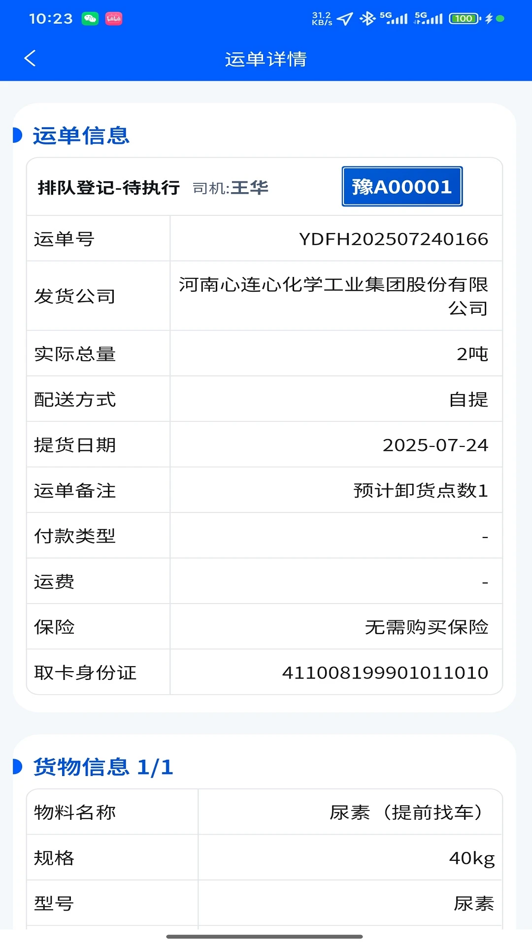 心连心物流1.0.115 物流发货查询