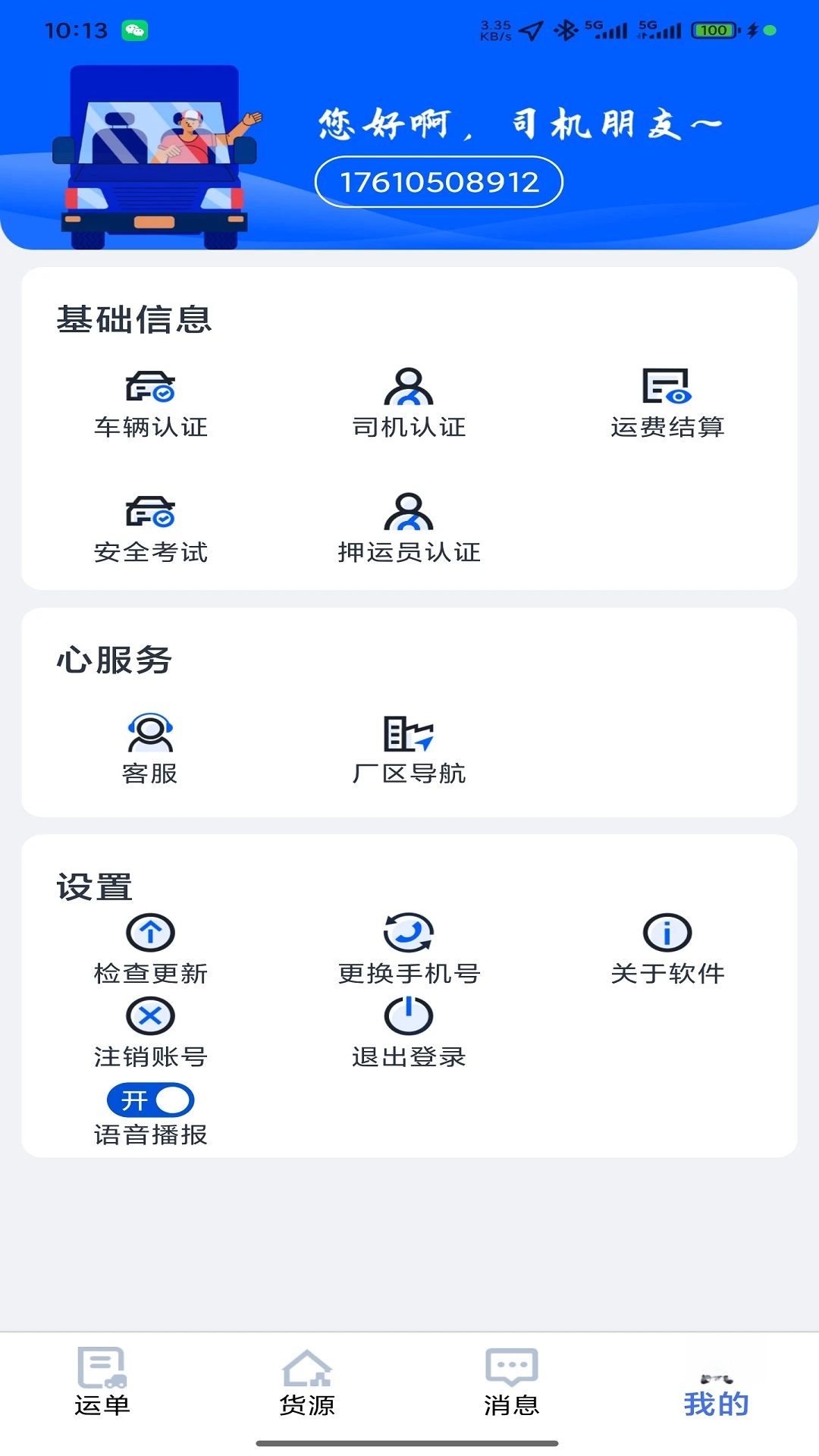 心连心物流1.0.115 物流发货查询