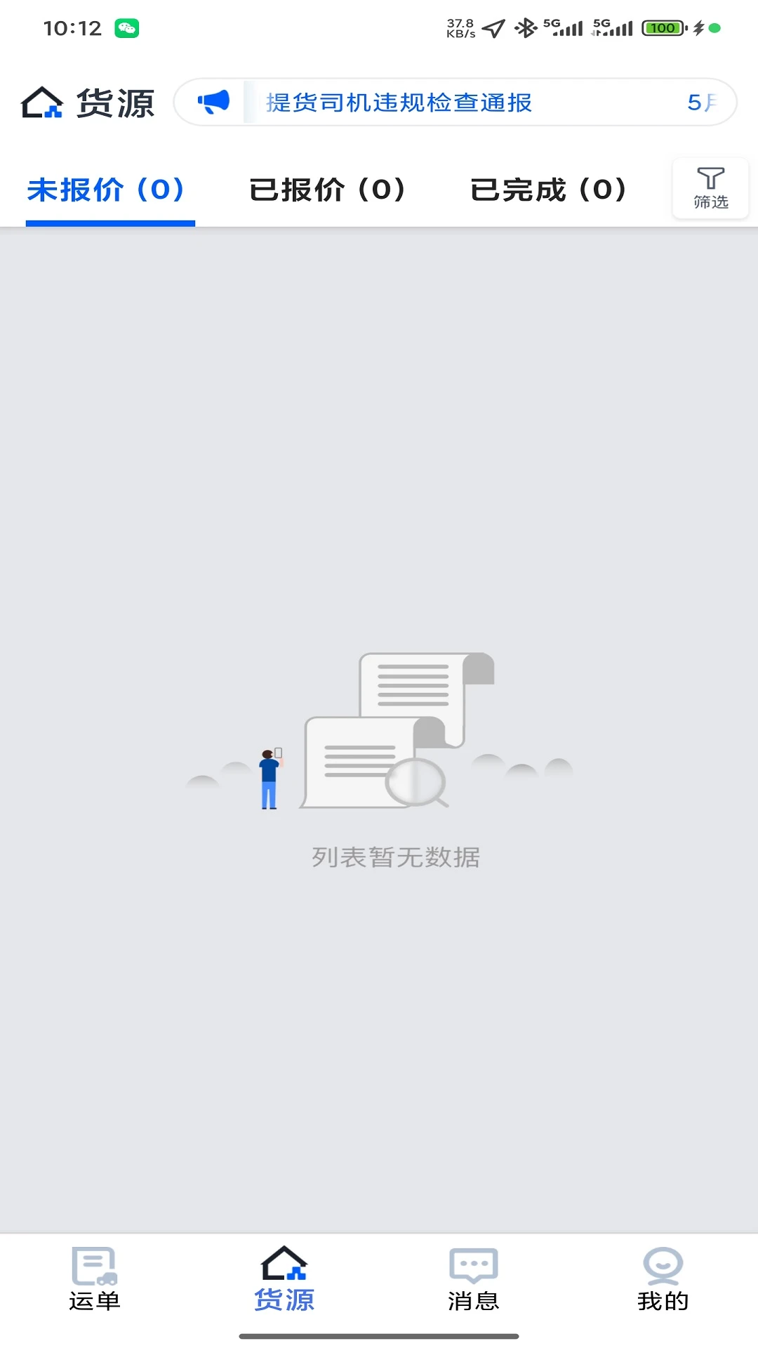 心连心物流1.0.115 物流发货查询