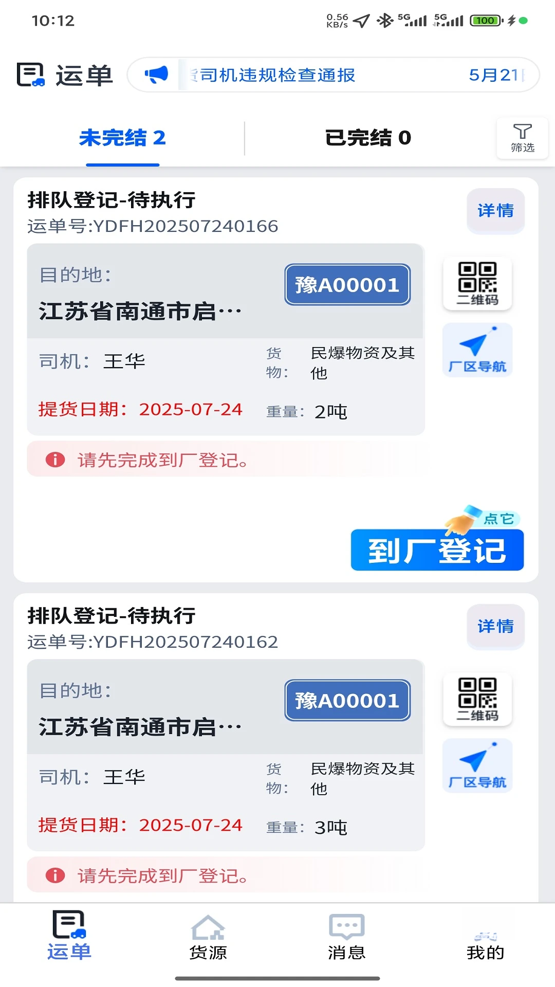 心连心物流1.0.115 物流发货查询