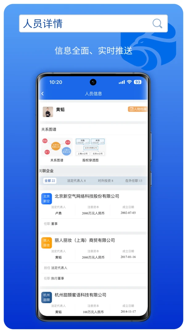 企信查5.7.5 企业信息查询
