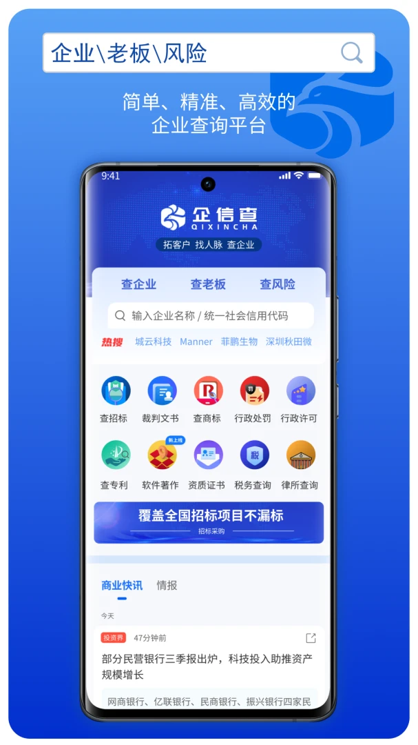 企信查5.7.5 企业信息查询