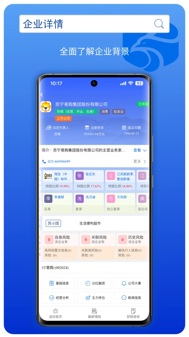 企信查5.7.5 企业信息查询
