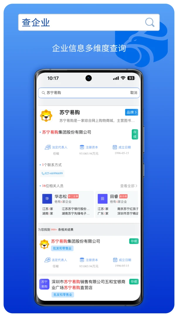 企信查5.7.5 企业信息查询