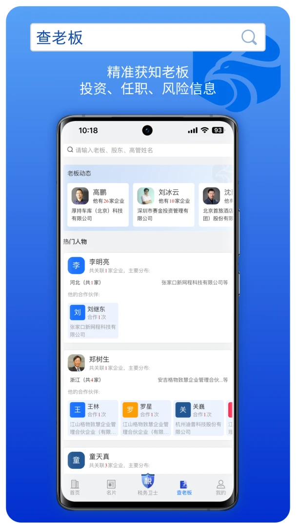 企信查5.7.5 企业信息查询