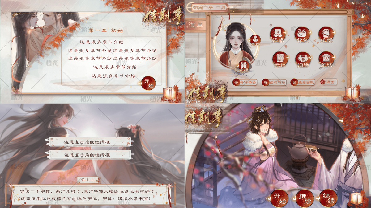 橙光互动 安卓版 古风作品界面