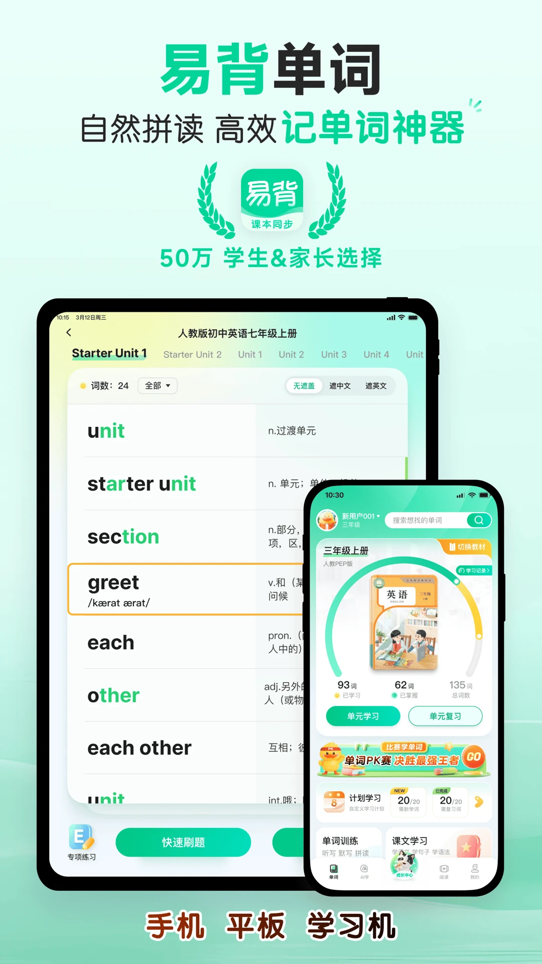 易背单词4.7.0 高效背单词