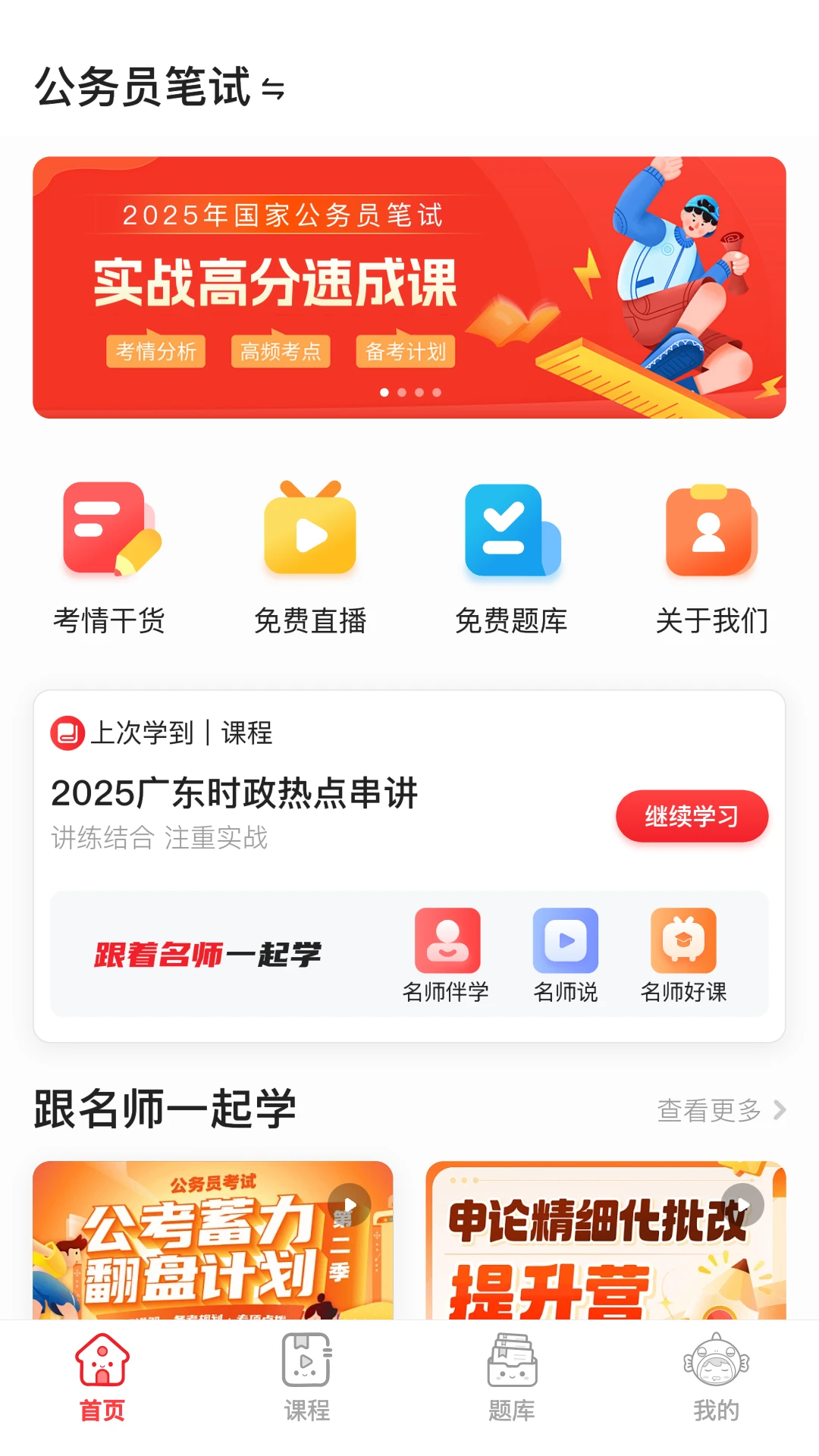 上岸村1.3.3 公考刷题备考