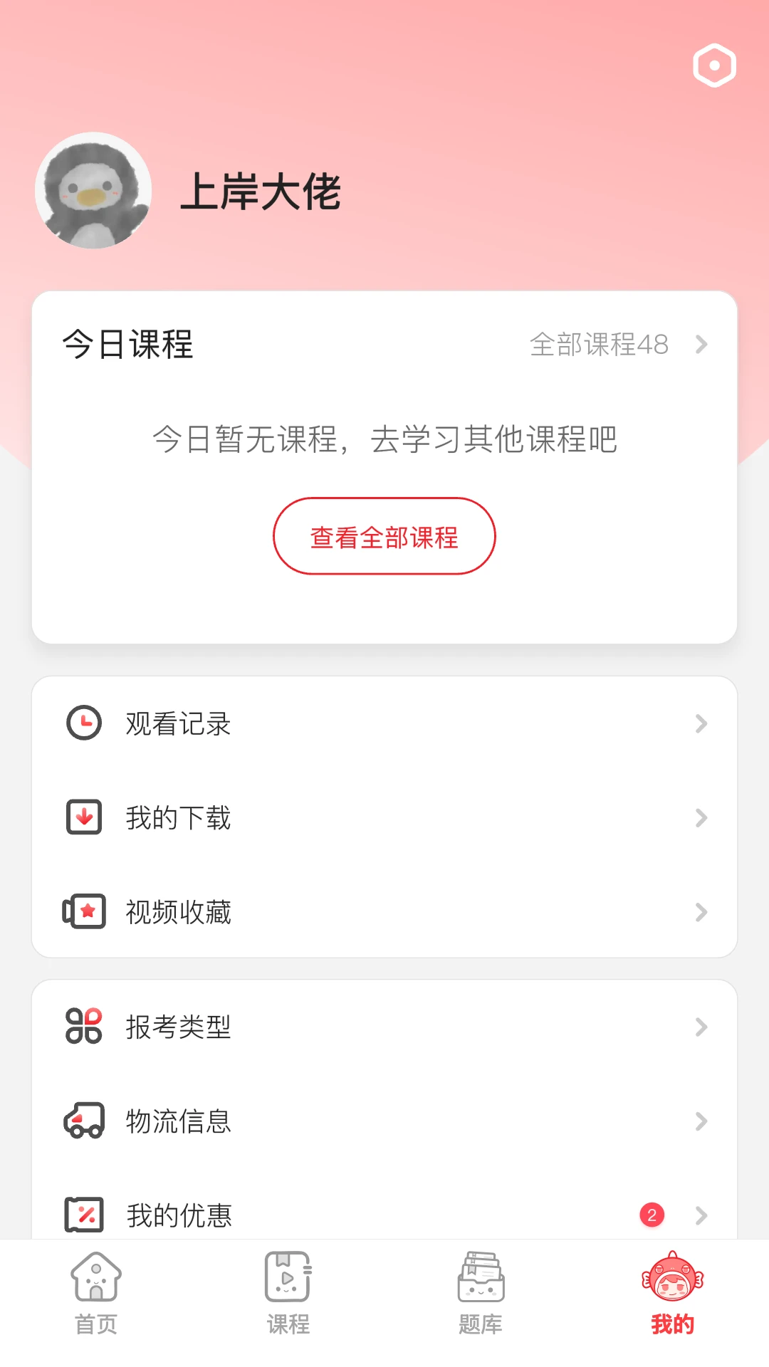 上岸村1.3.3 公考刷题备考