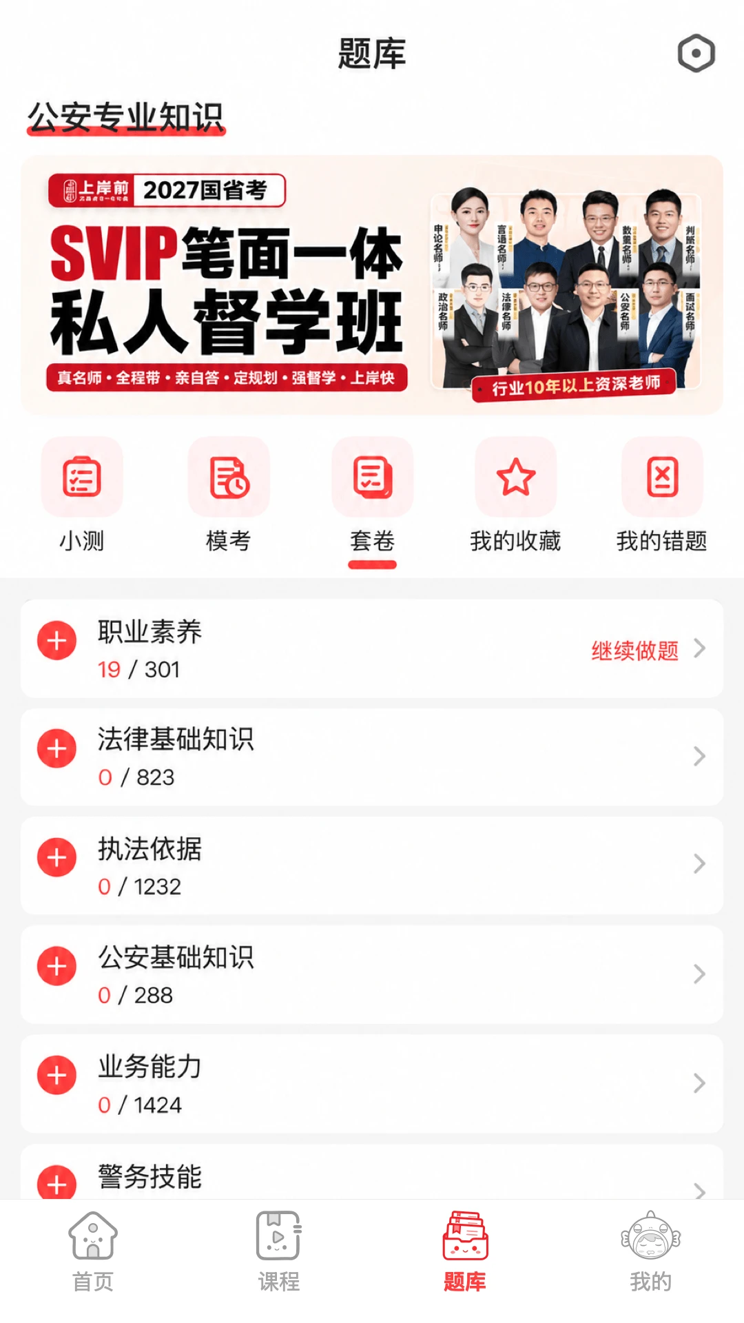 上岸村1.3.3 公考刷题备考