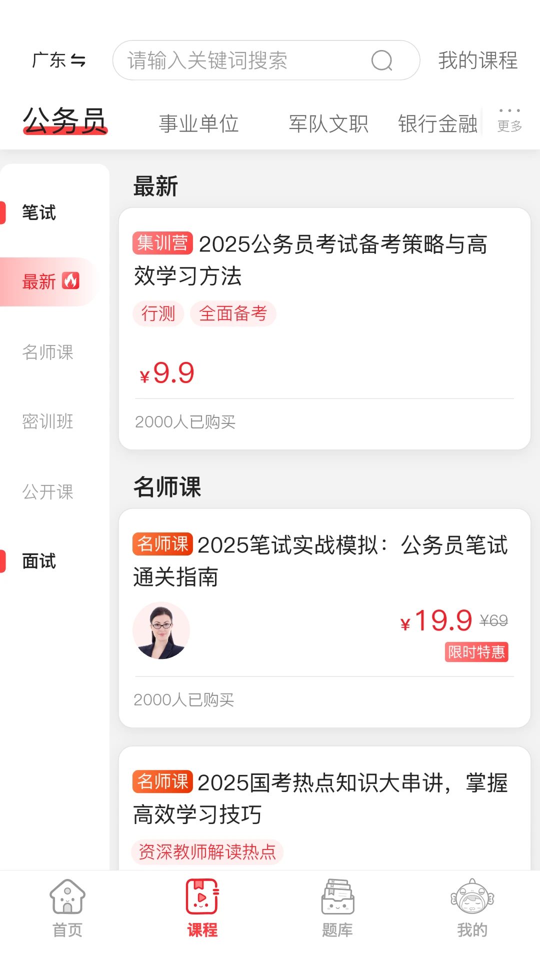 上岸村1.3.3 公考刷题备考