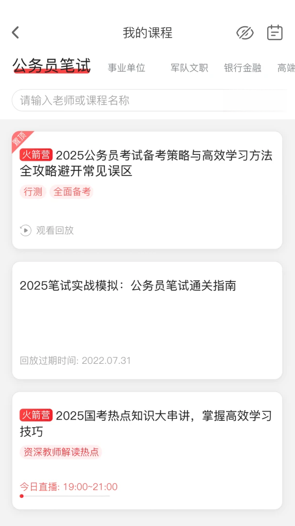 上岸村1.3.3 公考刷题备考