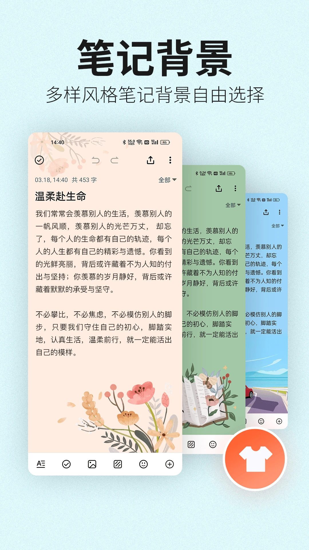便签笔记2.2.4 轻便记事本