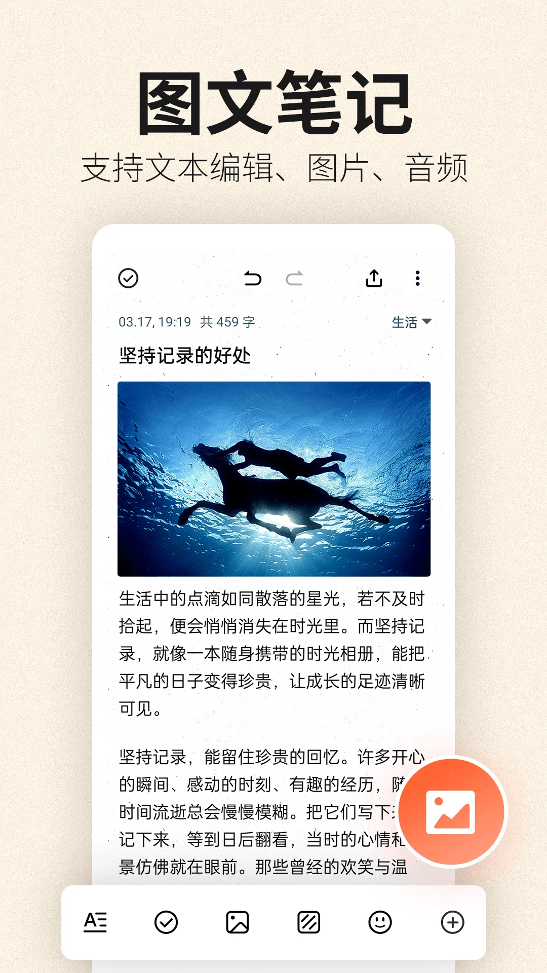 便签笔记2.2.4 轻便记事本
