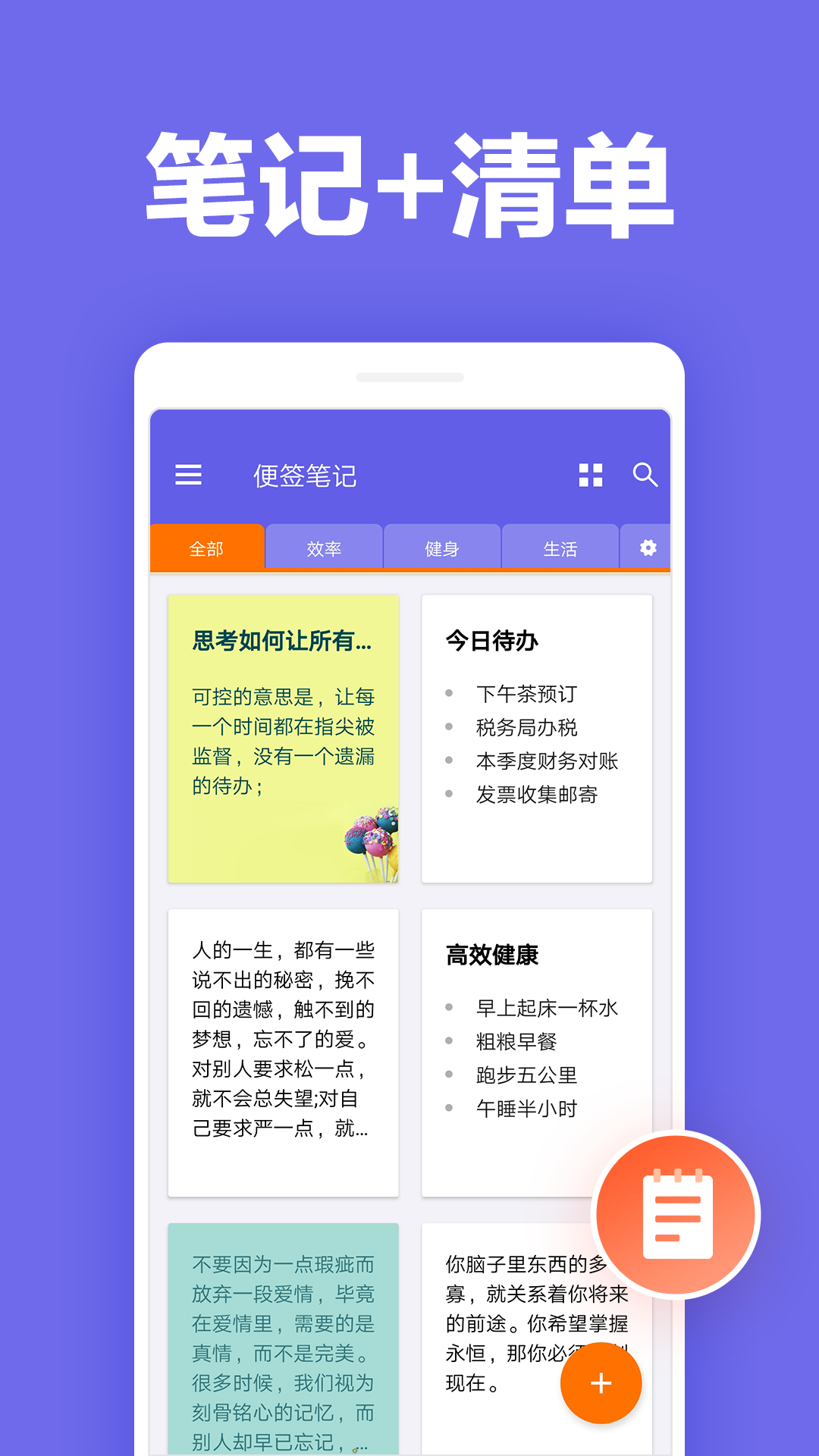 便签笔记 安卓版 使用教程