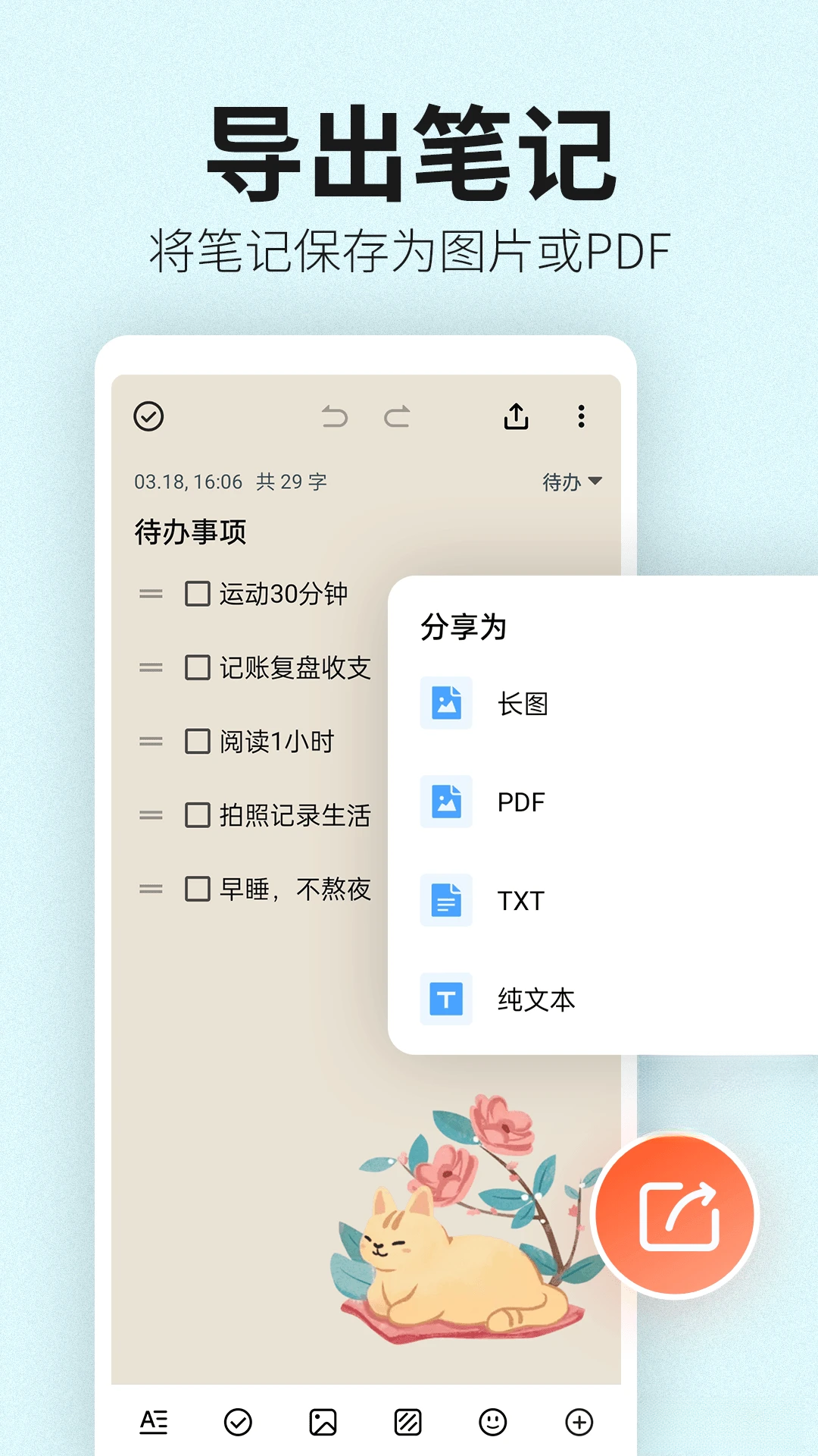 便签笔记2.2.4 轻便记事本