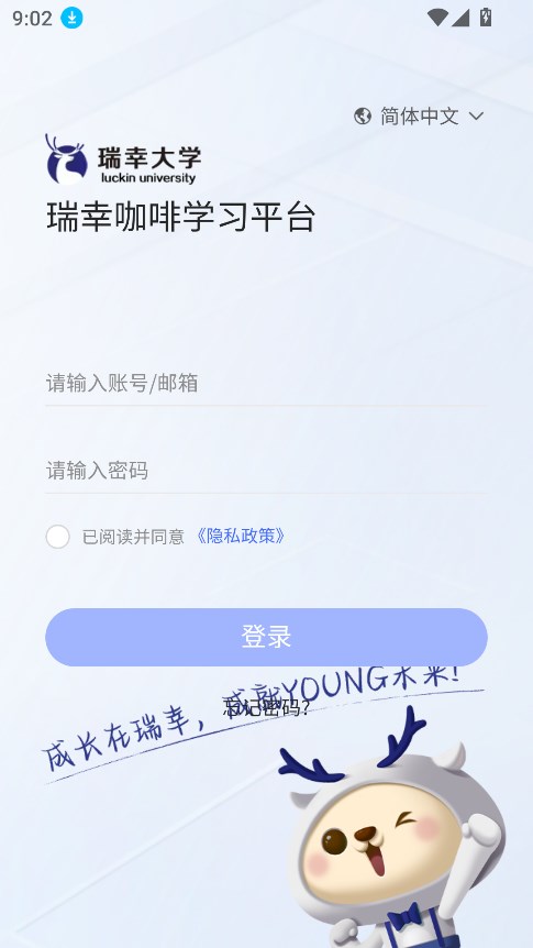 瑞幸大学app下载官方入口安装步骤全流程图