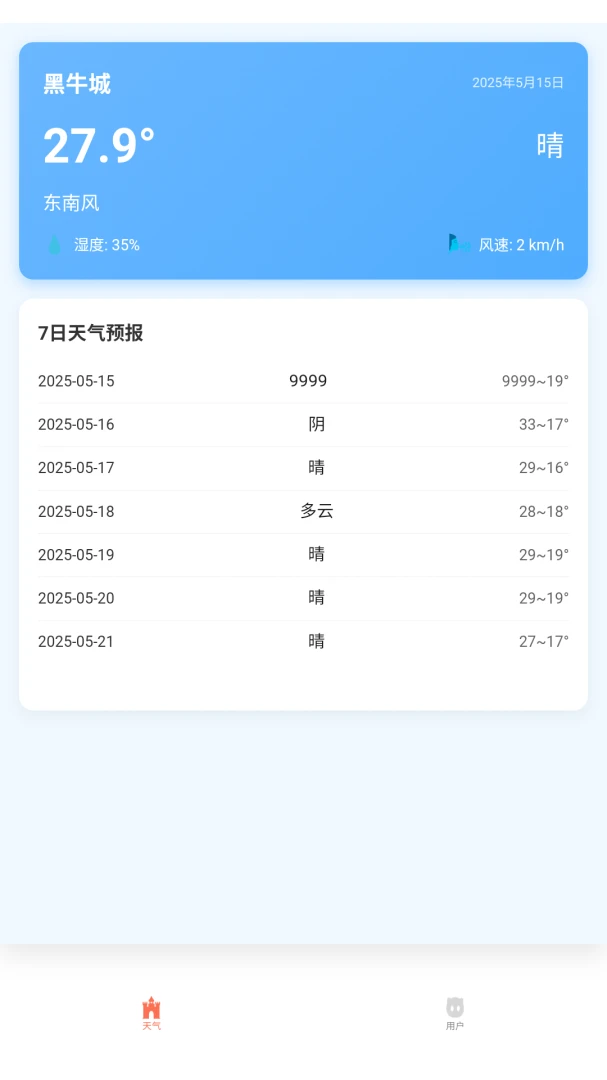 墨鱼天气助手8.3.0 精准天气预报