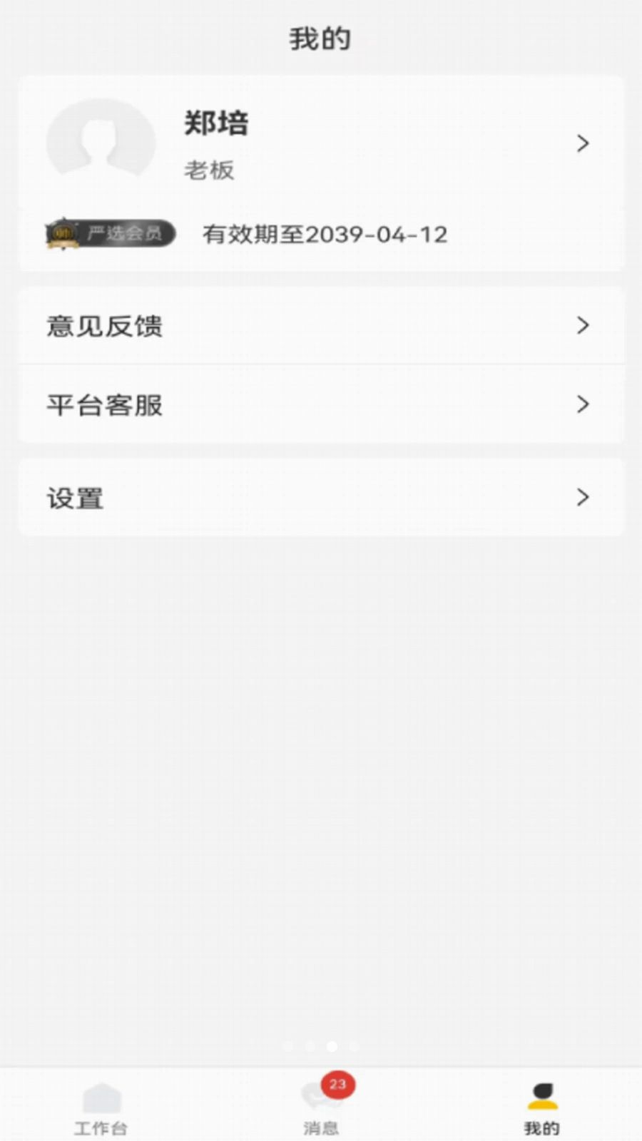 帅车严选助手1.3.0 车源管理 帅车严选助手1.3.0 车源管理