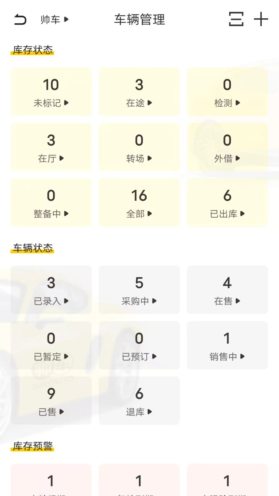 帅车严选助手1.3.0 车源管理 帅车严选助手1.3.0 车源管理