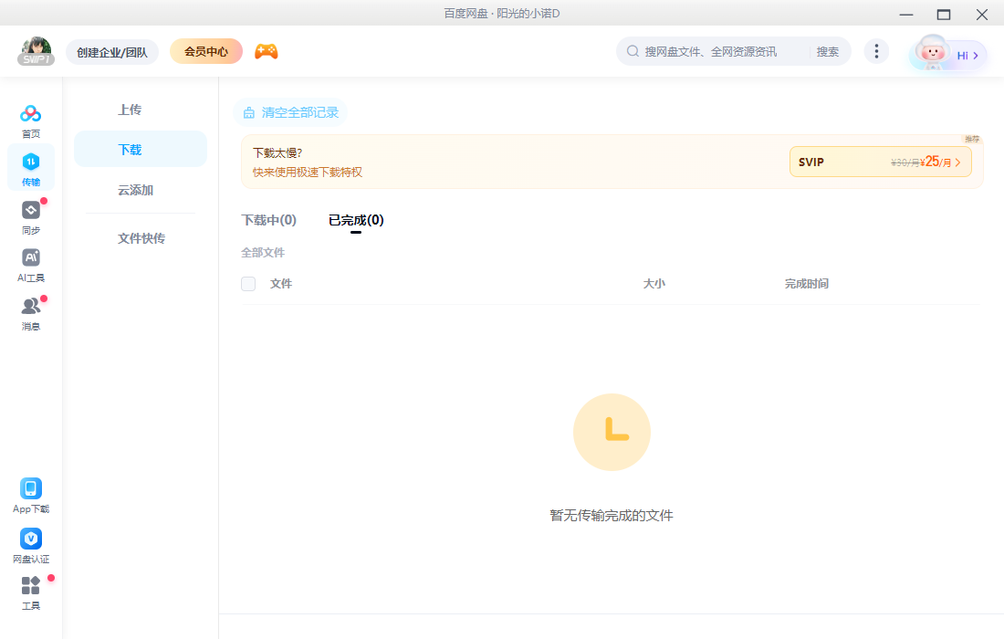 百度网盘青春版测试安装包 官方内测申请页面截图