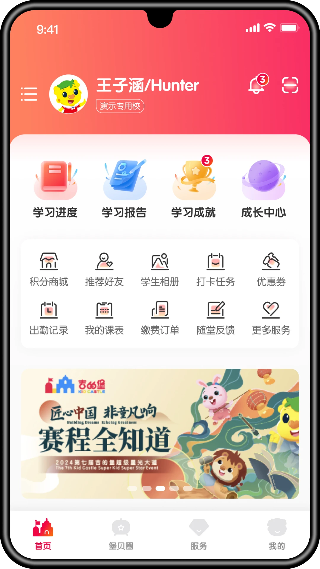 堡贝通4.2.0 家园共育助手 堡贝通4.2.0 家园共育助手