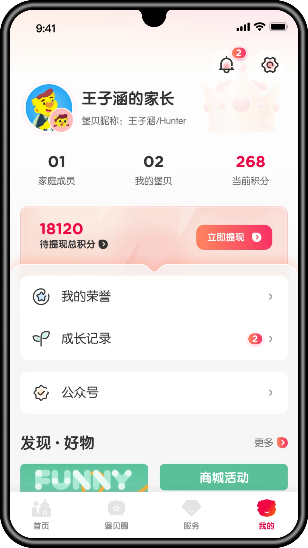 堡贝通4.2.0 家园共育助手 堡贝通4.2.0 家园共育助手