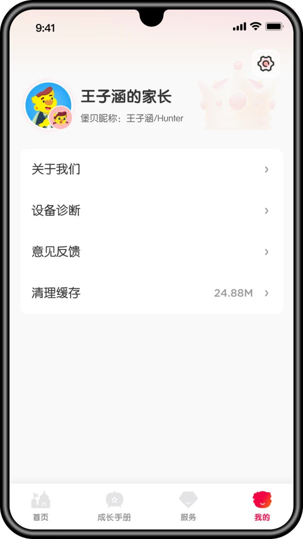 堡贝通4.2.0 家园共育助手 堡贝通4.2.0 家园共育助手
