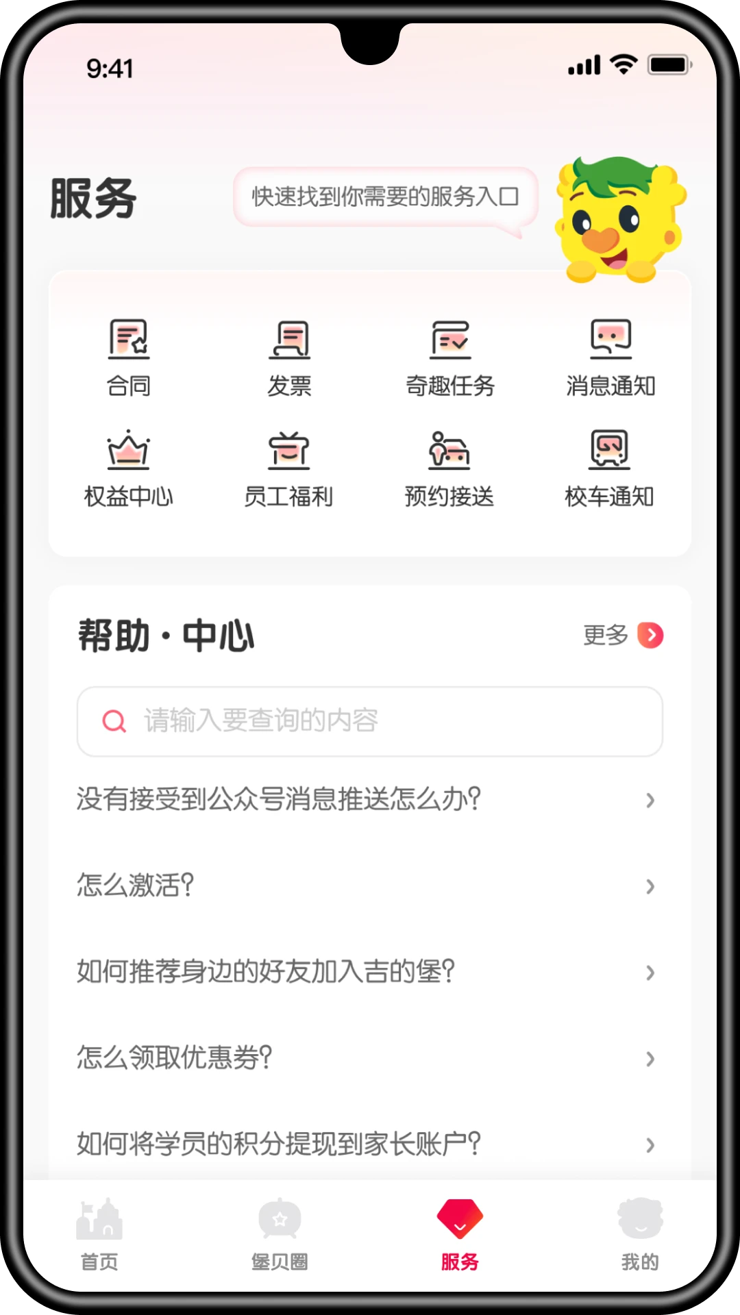 堡贝通4.2.0 家园共育助手 堡贝通4.2.0 家园共育助手