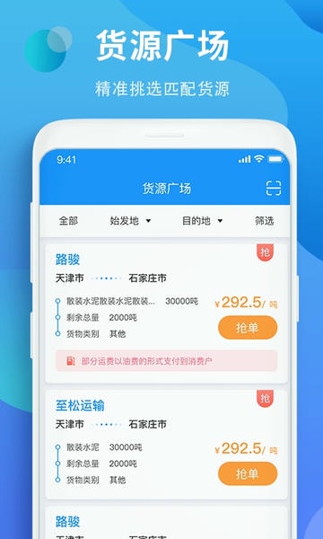 铁铁智运APP实名认证资质上传审核通过页面