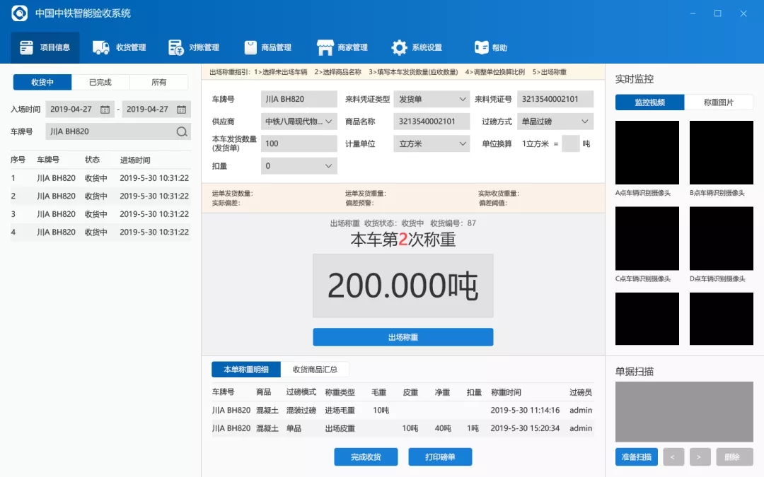 铁铁智运网络货运平台注册认证接单结算全流程操作界面截图