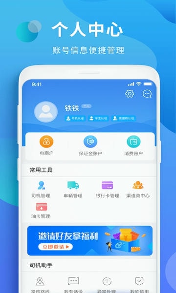 铁铁智运网络货运平台货主发布货源和司机接单操作界面