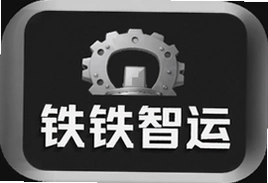 铁铁智运网络货运平台怎么用