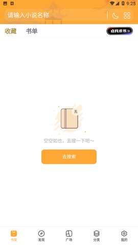 梧桐免费小说安卓版 书架界面截图