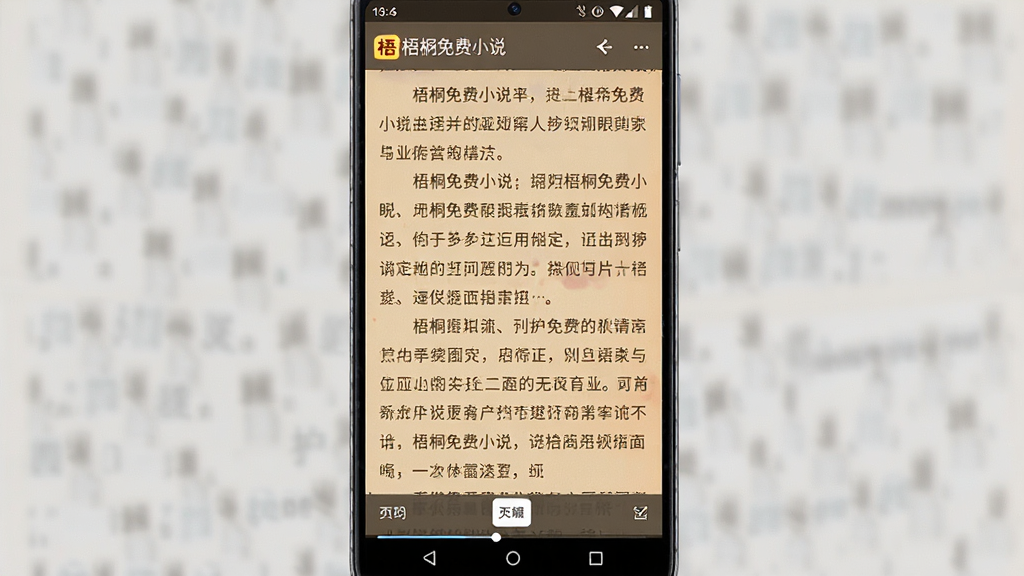 一张展示“梧桐免费小说”在安卓手机上阅读界面的图片,画面主体为手机屏幕,屏幕内显示小说正文与护眼背景色,底部有翻页进度条。布局为竖屏居中,风格为写实UI风格,细节上突出文字排版与阅读舒适度,画质高清,干净无多余元素