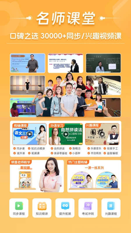 好爸爸学习机11.1.4 人教版点读 好爸爸学习机11.1.4 人教版点读